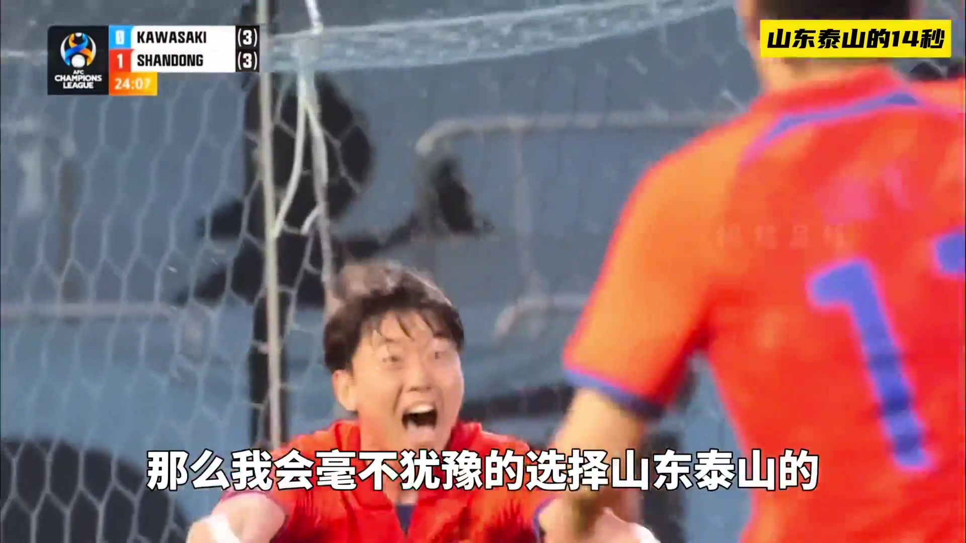 近些年中国足球精彩的高速反击，山东泰山的14秒！